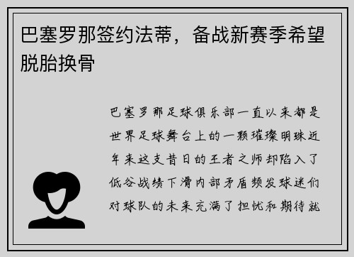 巴塞罗那签约法蒂，备战新赛季希望脱胎换骨