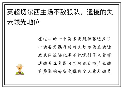 英超切尔西主场不敌狼队，遗憾的失去领先地位