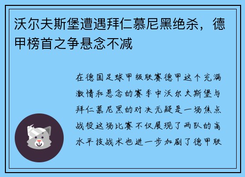 沃尔夫斯堡遭遇拜仁慕尼黑绝杀，德甲榜首之争悬念不减