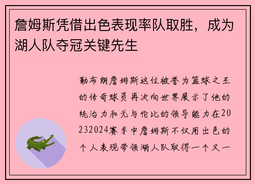 詹姆斯凭借出色表现率队取胜，成为湖人队夺冠关键先生