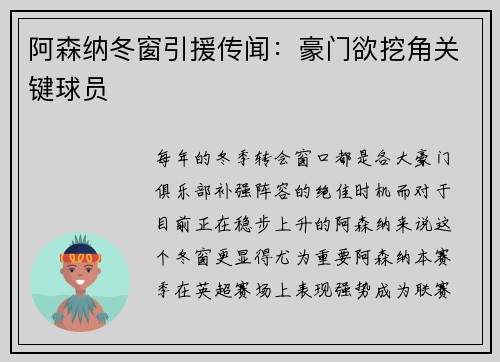 阿森纳冬窗引援传闻：豪门欲挖角关键球员