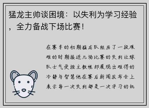 猛龙主帅谈困境：以失利为学习经验，全力备战下场比赛！