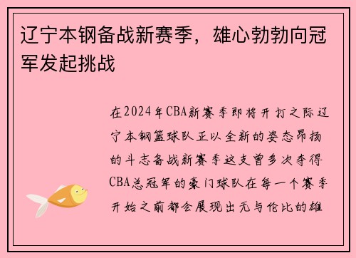 辽宁本钢备战新赛季，雄心勃勃向冠军发起挑战
