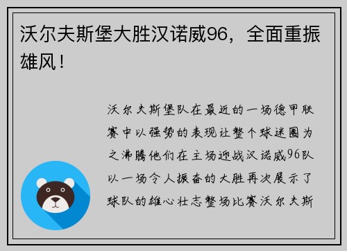 沃尔夫斯堡大胜汉诺威96，全面重振雄风！
