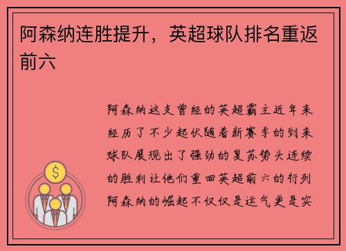 阿森纳连胜提升，英超球队排名重返前六