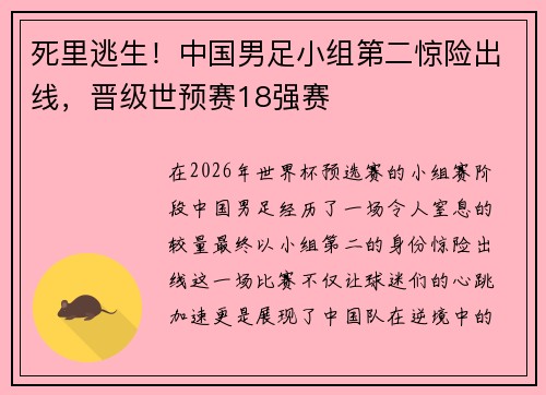 死里逃生！中国男足小组第二惊险出线，晋级世预赛18强赛