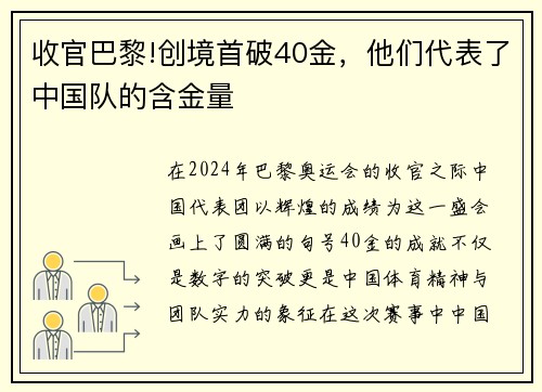 收官巴黎!创境首破40金，他们代表了中国队的含金量