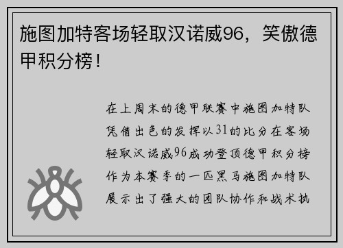 施图加特客场轻取汉诺威96，笑傲德甲积分榜！