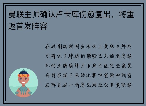 曼联主帅确认卢卡库伤愈复出，将重返首发阵容