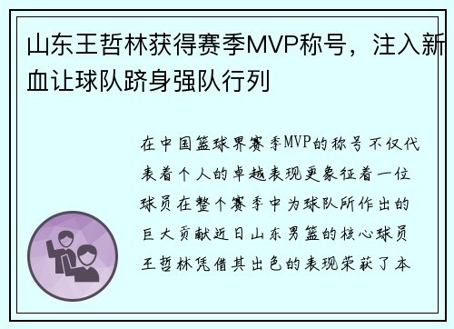 山东王哲林获得赛季MVP称号，注入新血让球队跻身强队行列
