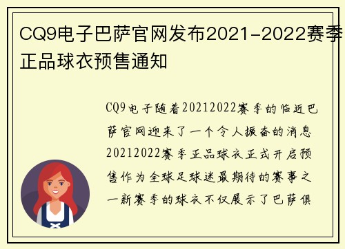 CQ9电子巴萨官网发布2021-2022赛季正品球衣预售通知