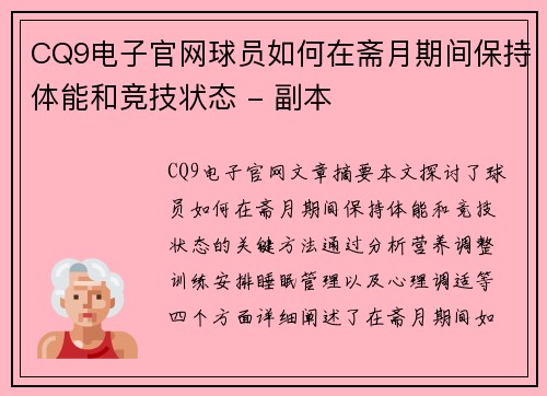 CQ9电子官网球员如何在斋月期间保持体能和竞技状态 - 副本