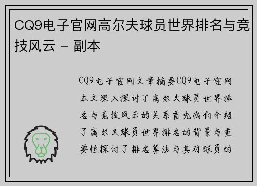 CQ9电子官网高尔夫球员世界排名与竞技风云 - 副本