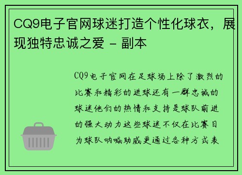 CQ9电子官网球迷打造个性化球衣，展现独特忠诚之爱 - 副本