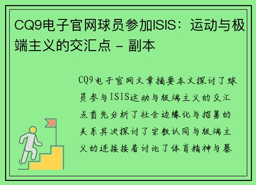 CQ9电子官网球员参加ISIS：运动与极端主义的交汇点 - 副本