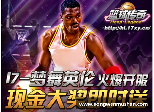 CQ9电子官网追忆篮球传奇人物的光辉岁月与永恒影响力