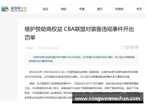 NBA最新罚单揭晓：球员集体违规引发联盟严厉处罚