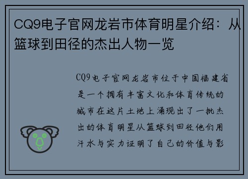 CQ9电子官网龙岩市体育明星介绍：从篮球到田径的杰出人物一览