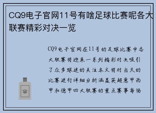 CQ9电子官网11号有啥足球比赛呢各大联赛精彩对决一览