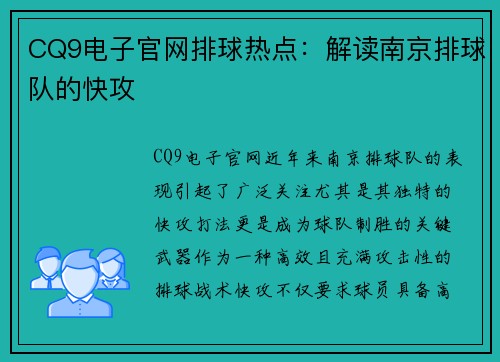 CQ9电子官网排球热点：解读南京排球队的快攻