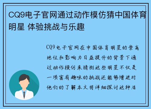 CQ9电子官网通过动作模仿猜中国体育明星 体验挑战与乐趣