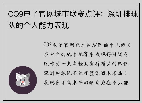 CQ9电子官网城市联赛点评：深圳排球队的个人能力表现