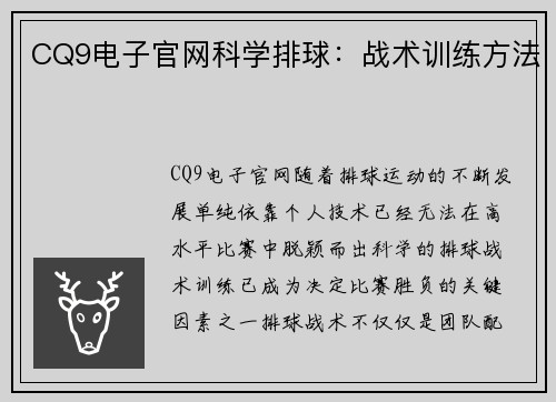 CQ9电子官网科学排球：战术训练方法